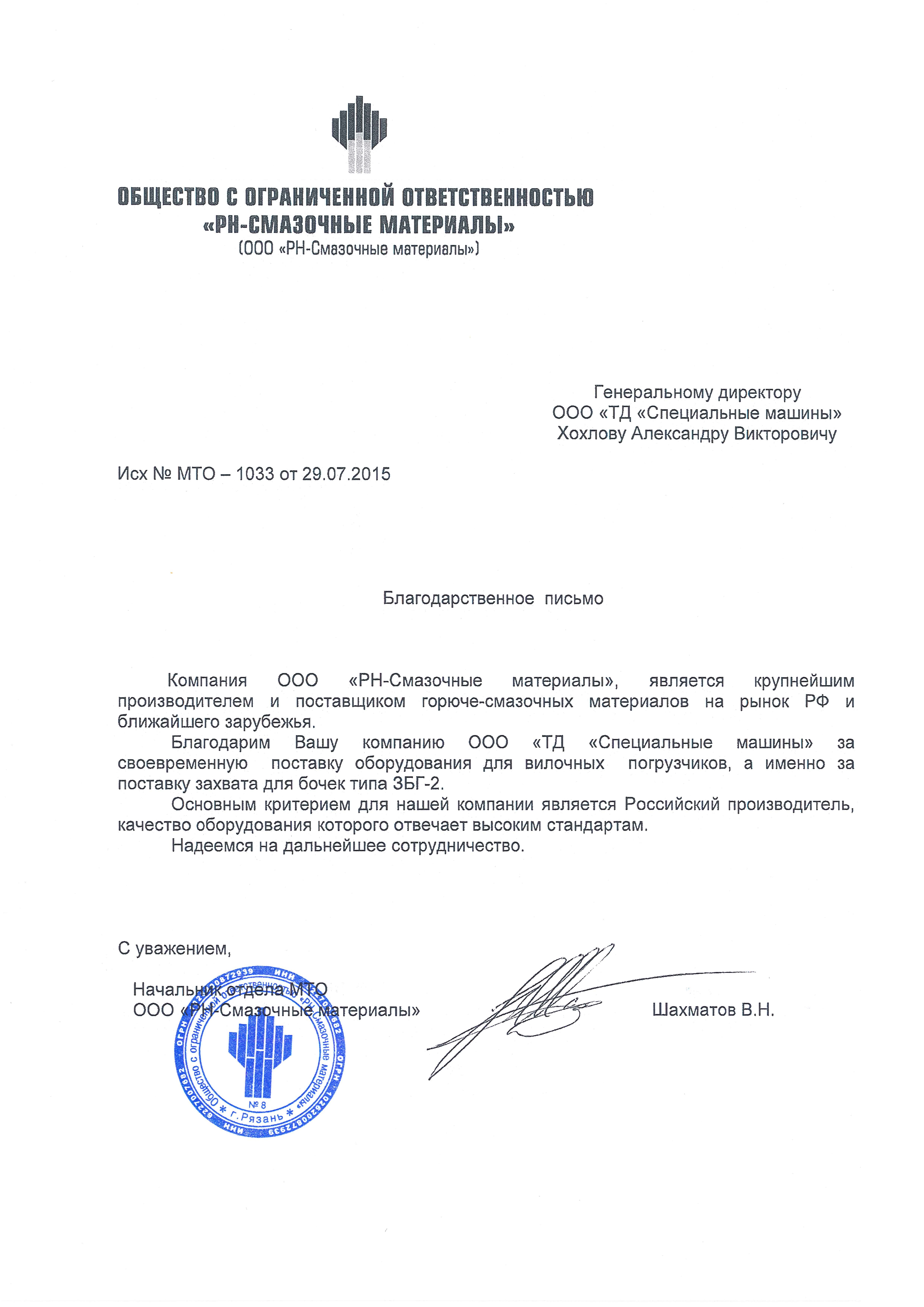 рн-туапсинский нпз логотип. северная нефть логотип. логотип ооо "рн башнипинефть". ооо рн-транспорт уфа. общество с ограниченной ответственностью техэкономстрой.